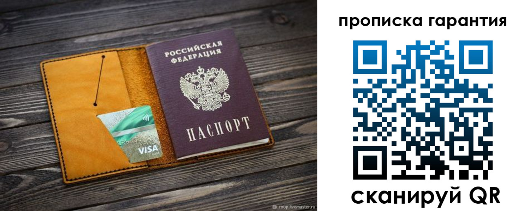 временная регистрация гарантия в Тобольске