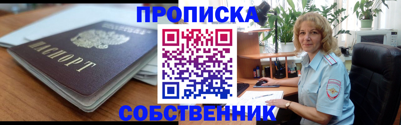 временная регистрация надежно в Тобольске