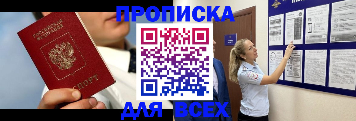 прописка ребенка в Тобольске