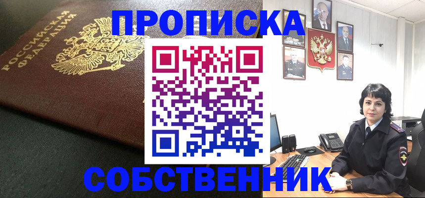 прописка поиск в Тобольске