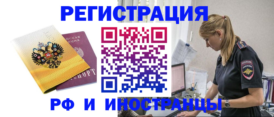 временная регистрация недорого в Тобольске
