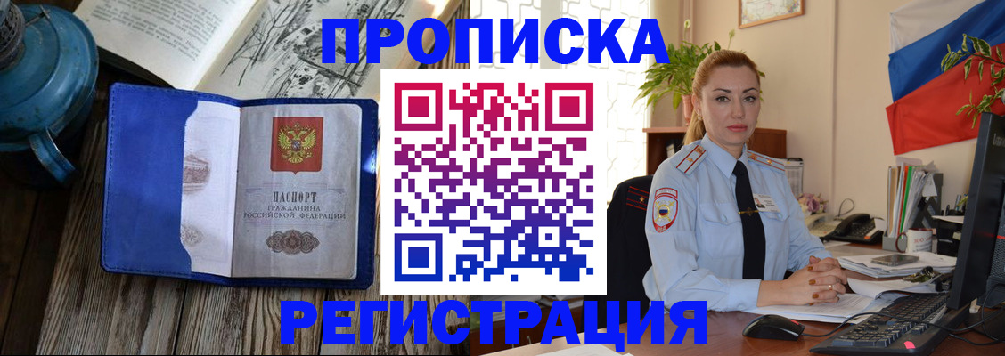 временная регистрация собственник в Тобольске