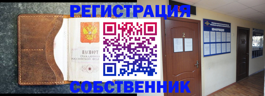 прописка законно в Тобольске